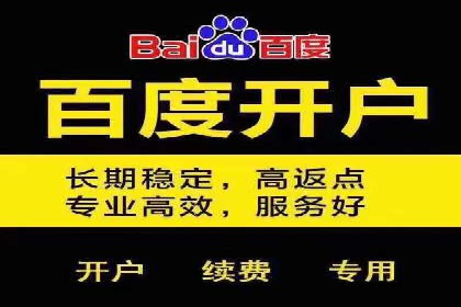 个人通过百度竞价开户实现快速盈利的秘诀